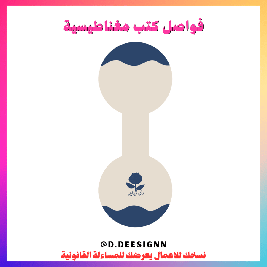 فواصل كتب مغناطيسية