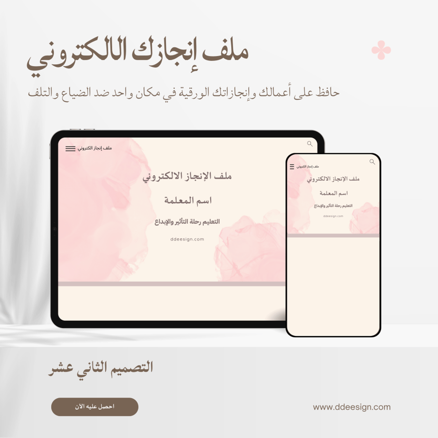 ملف انجاز الكتروني قوقل سايت