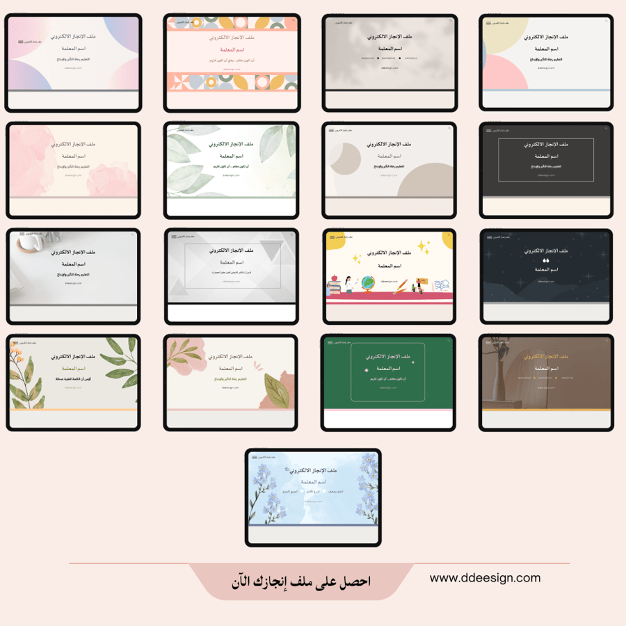 ملف انجاز الكتروني قوقل سايت
