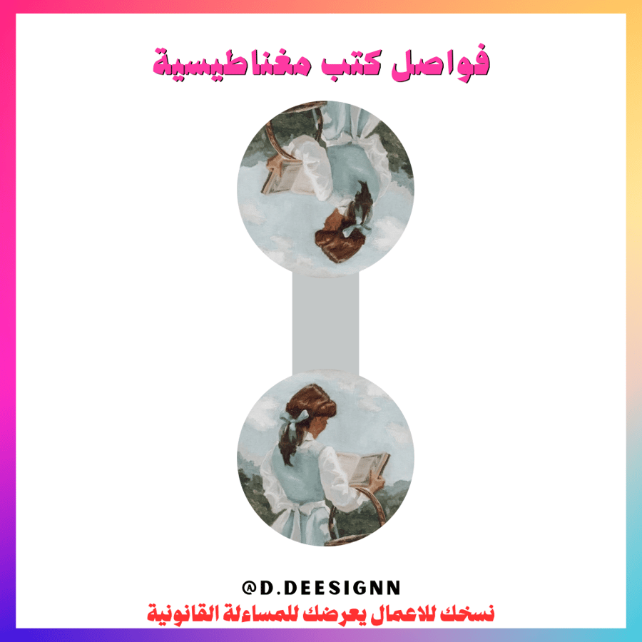 فواصل كتب مغناطيسية