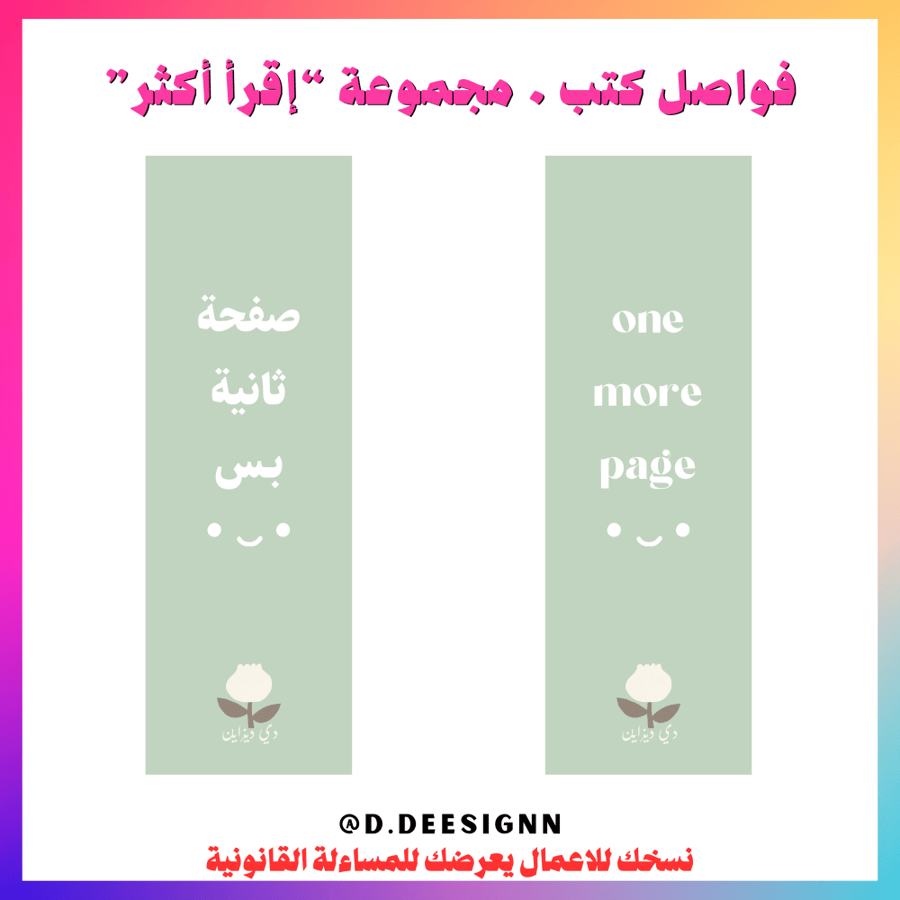فواصل مجموعة "اقرأ أكثر"