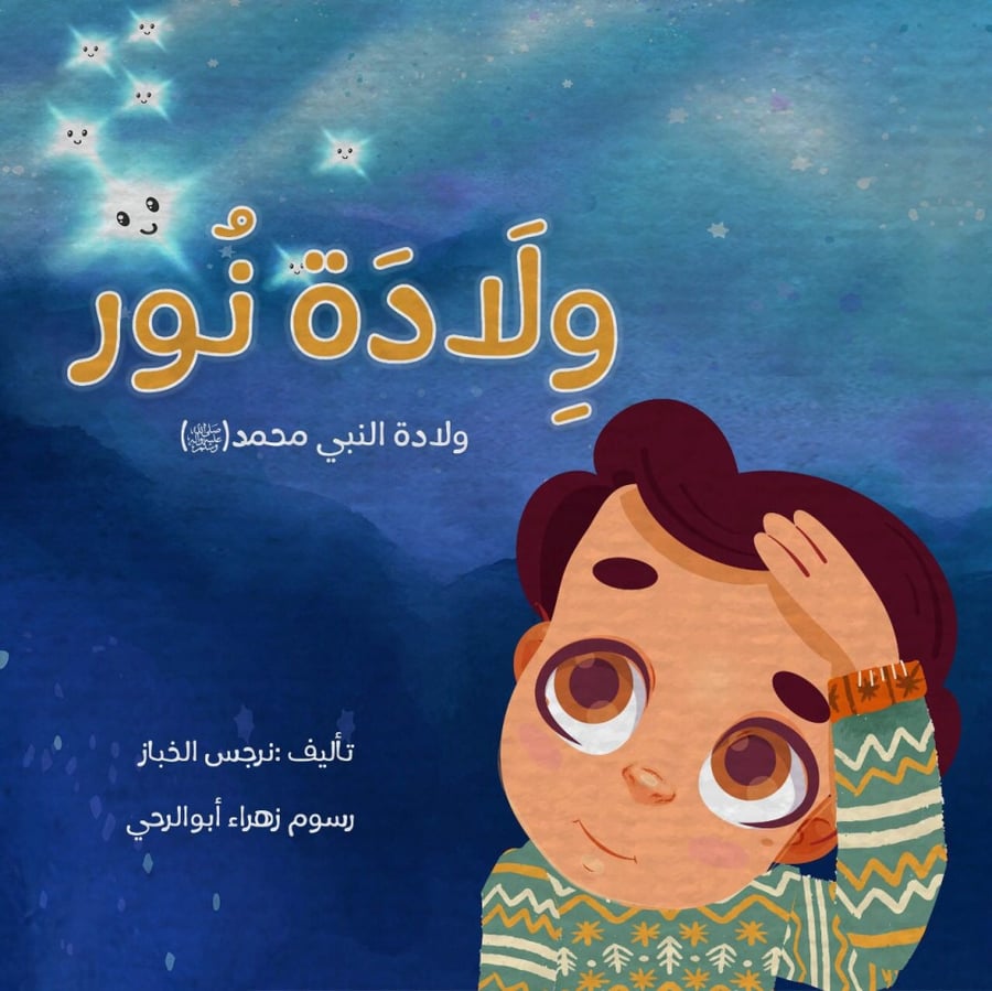 ولادة نور