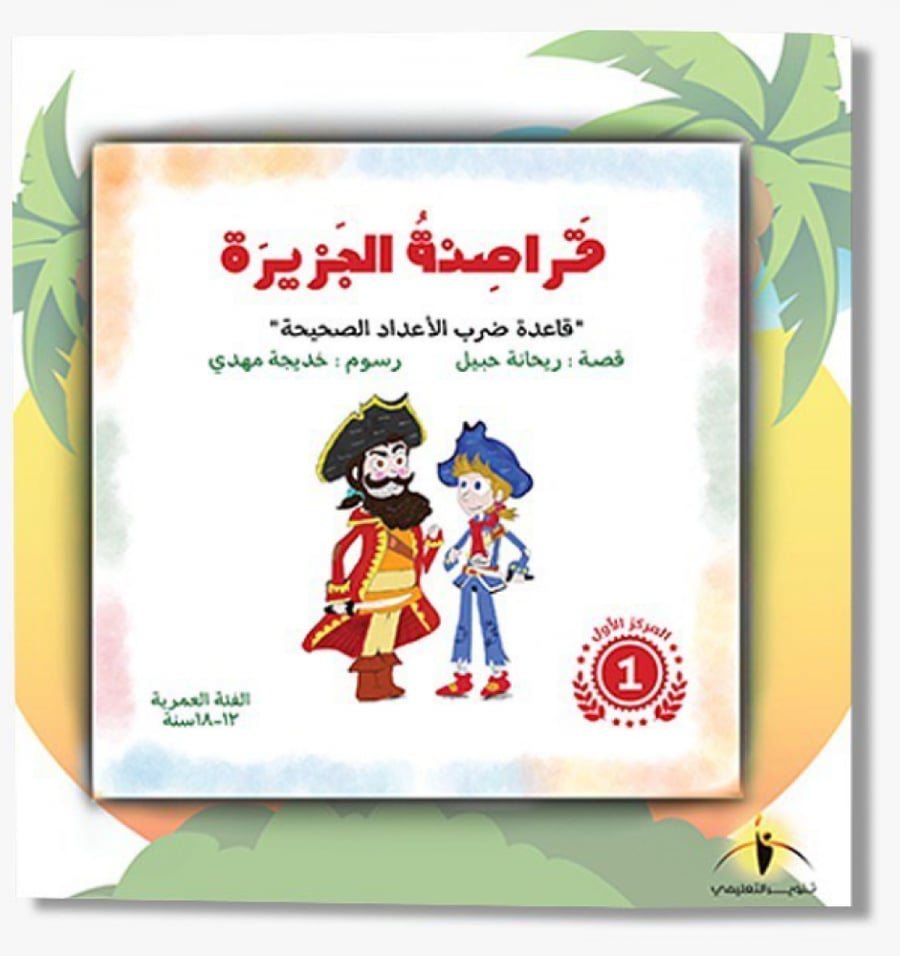 قراصنة الجزيره