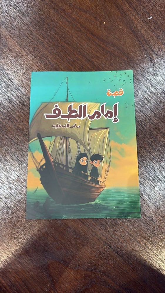 قصة إمام الطف