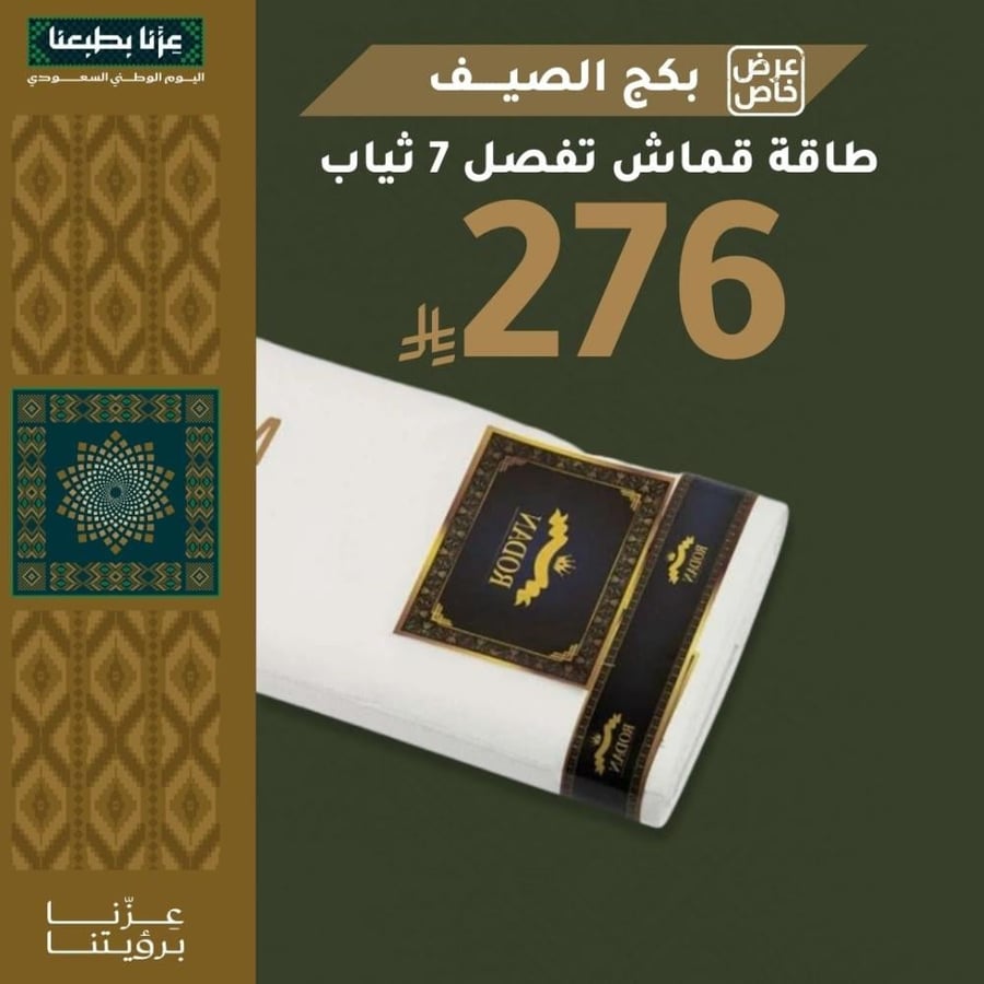 طاقة قماش تفصل 7 ثياب - كود 4005