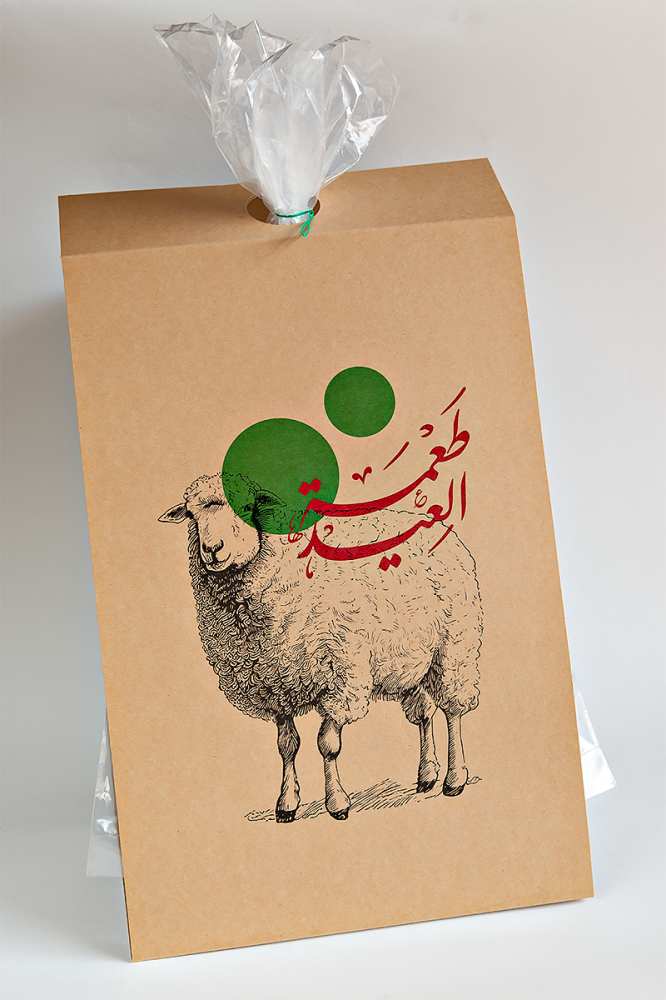 كيس طعمة العيد