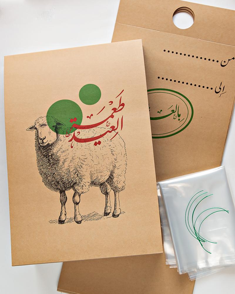 أكياس طعمة العيد