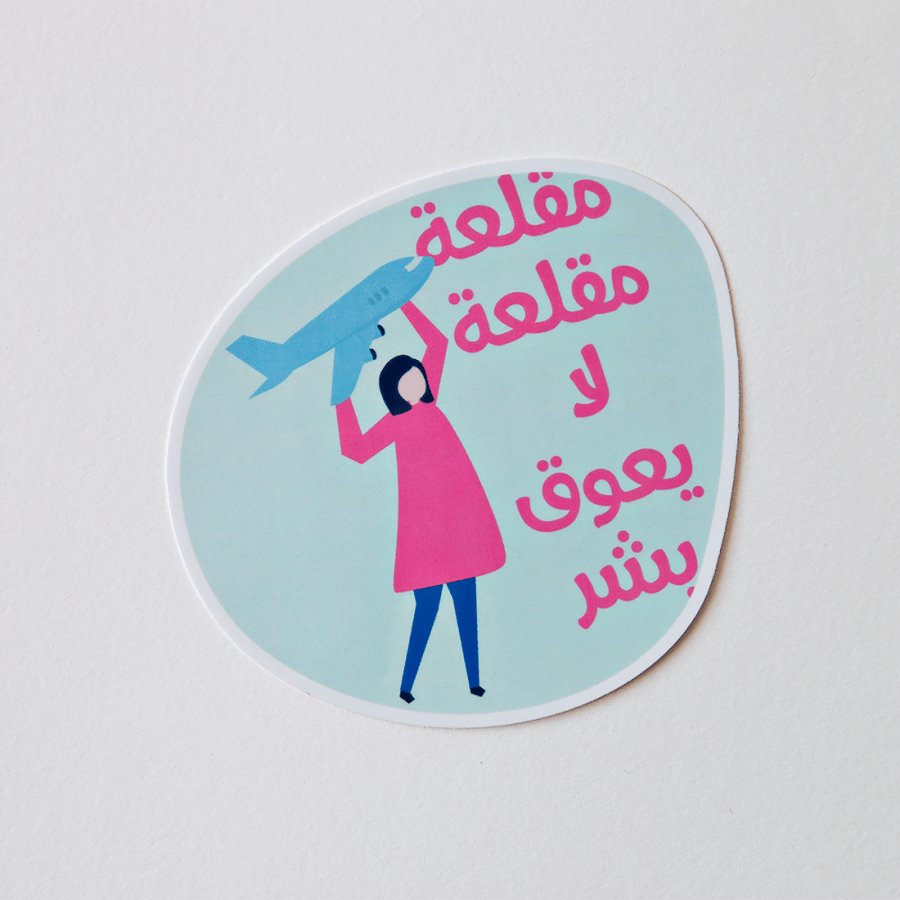 ملصقات كشخة مسافر