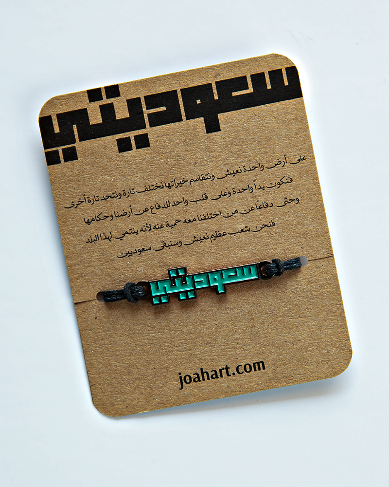 اسوارة اليوم الوطني