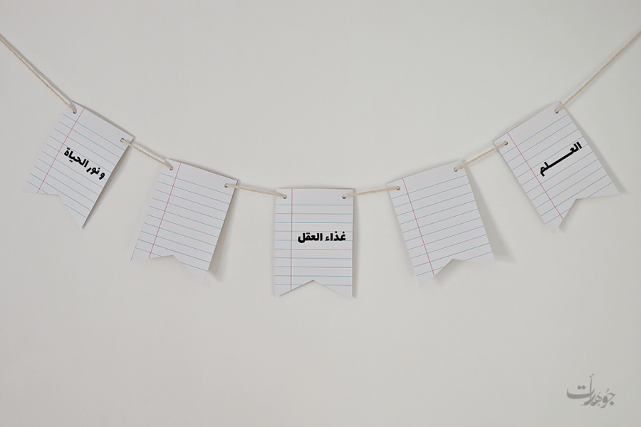 علبة و هدايا العودة للدراسة