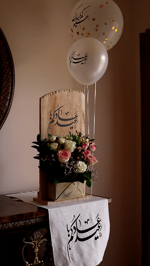 زينة العيد