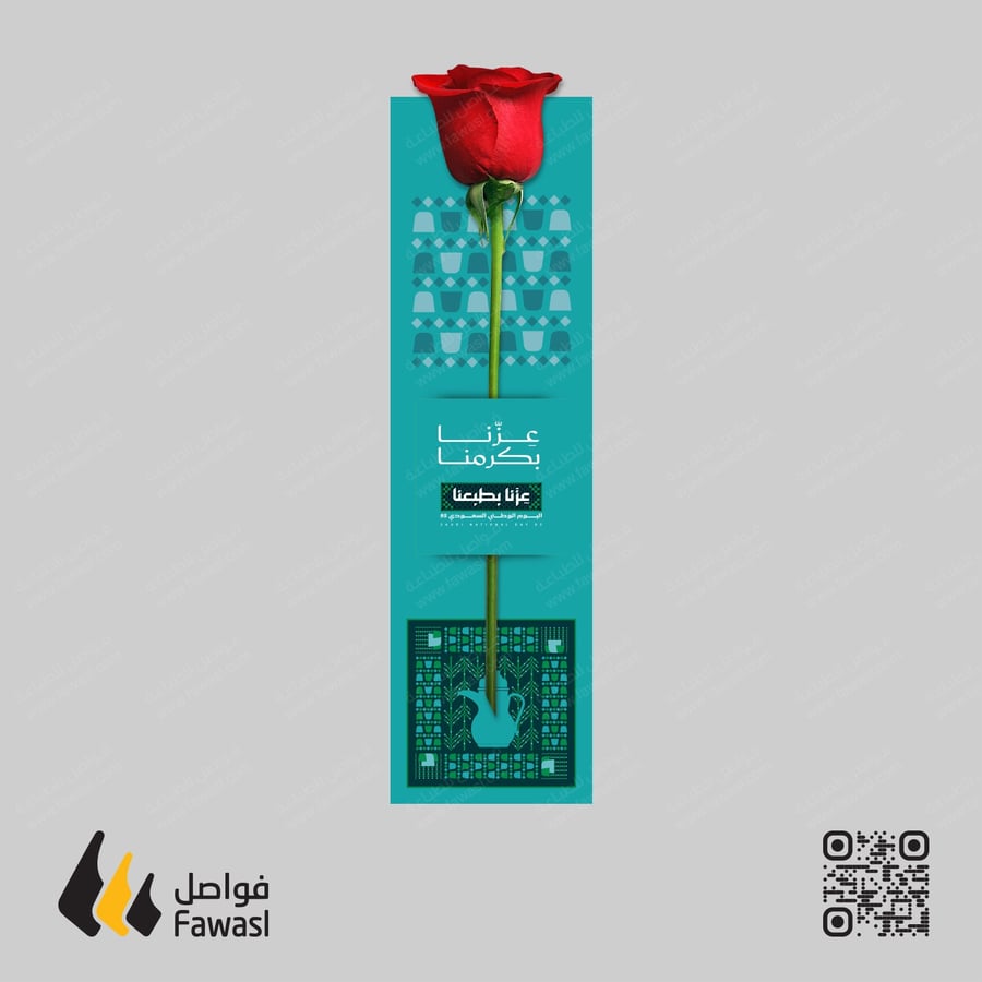 كرت ورد عزنا بطموحنا 6 × 21,5