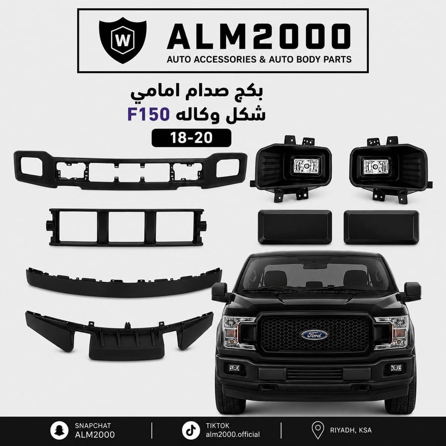 بكج صدام امامي شكل وكالة F150 اسود 2018-2020