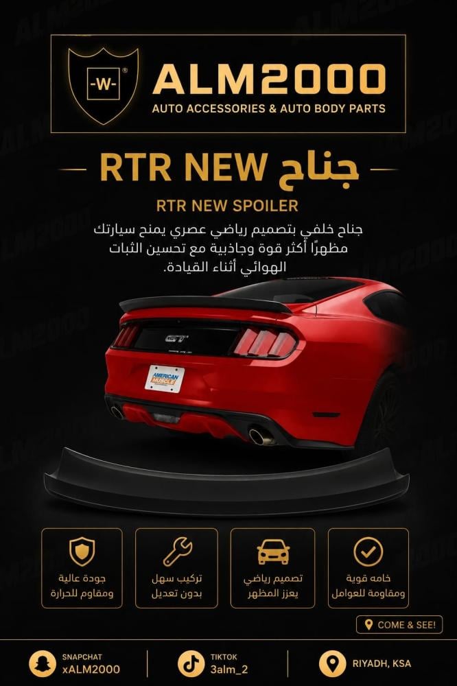 جناح RTR NEW موستنق 15-17