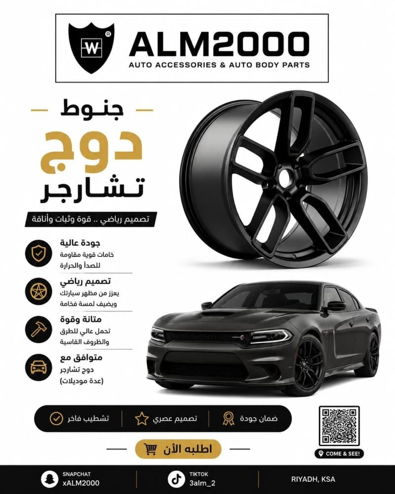 جنوط دوج تشارجر