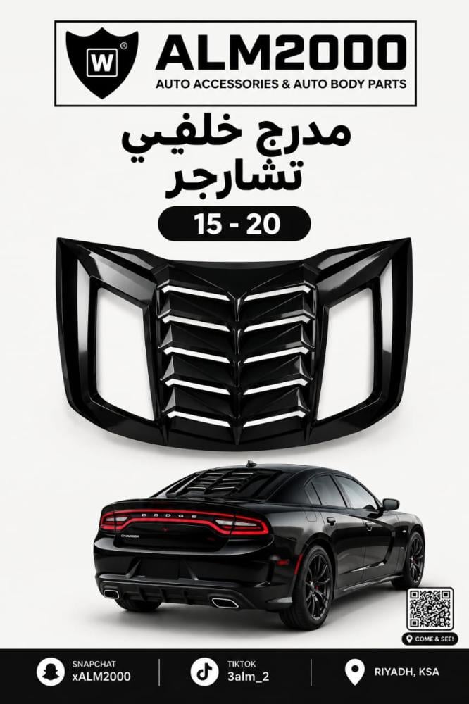 مدرج خلفي تشارجر 15-20