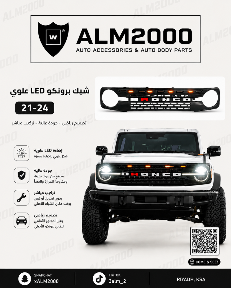 شبك برونكو LED علوي 21-24