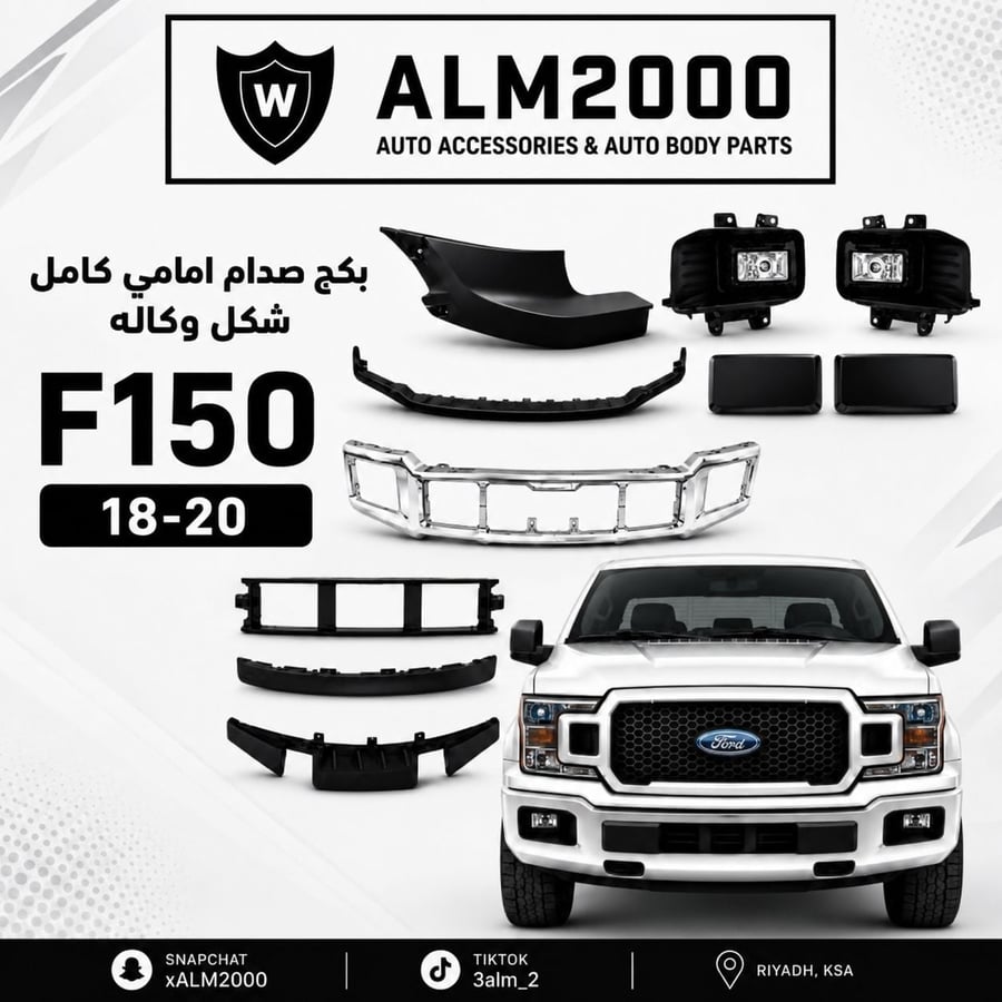 بكج صدام امامي كامل شكل وكالة F150 كروم 2018-2020