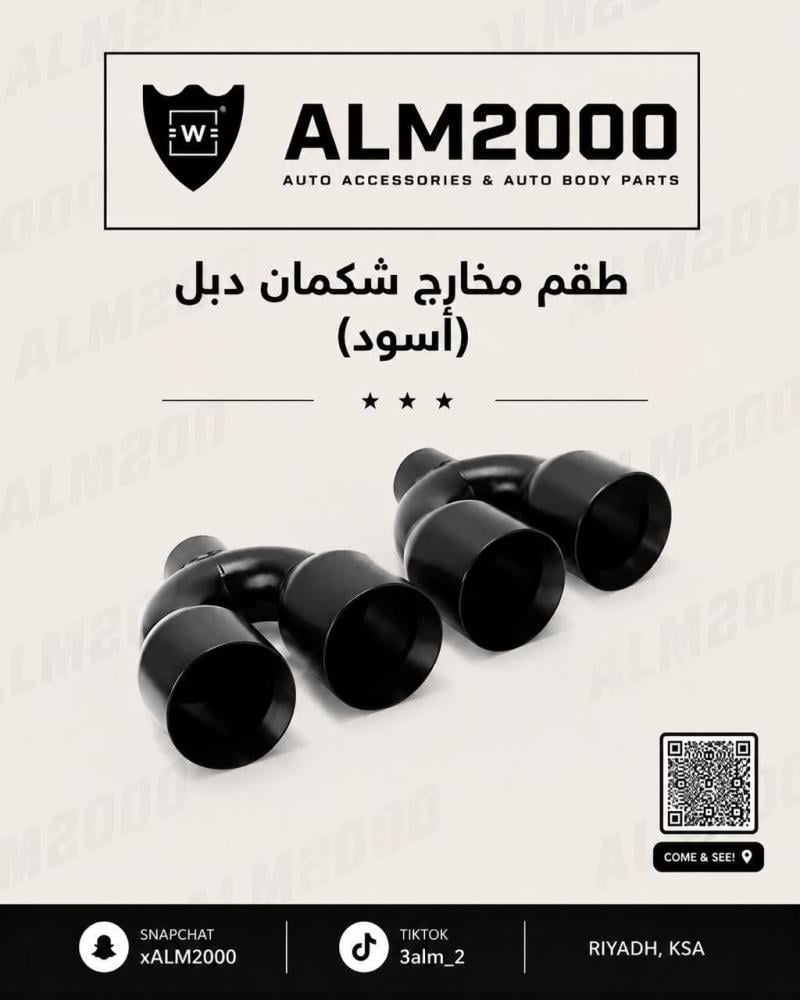 طقم مخارج شكمان دبل (أسود)