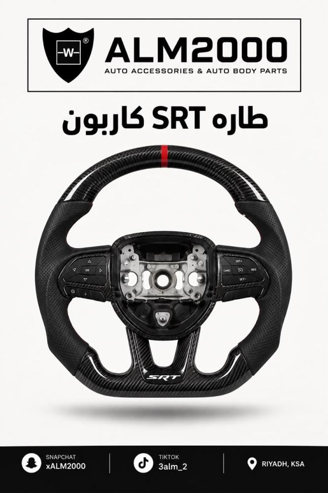 طارة SRT كاربون دودج تشارجر 2015-20