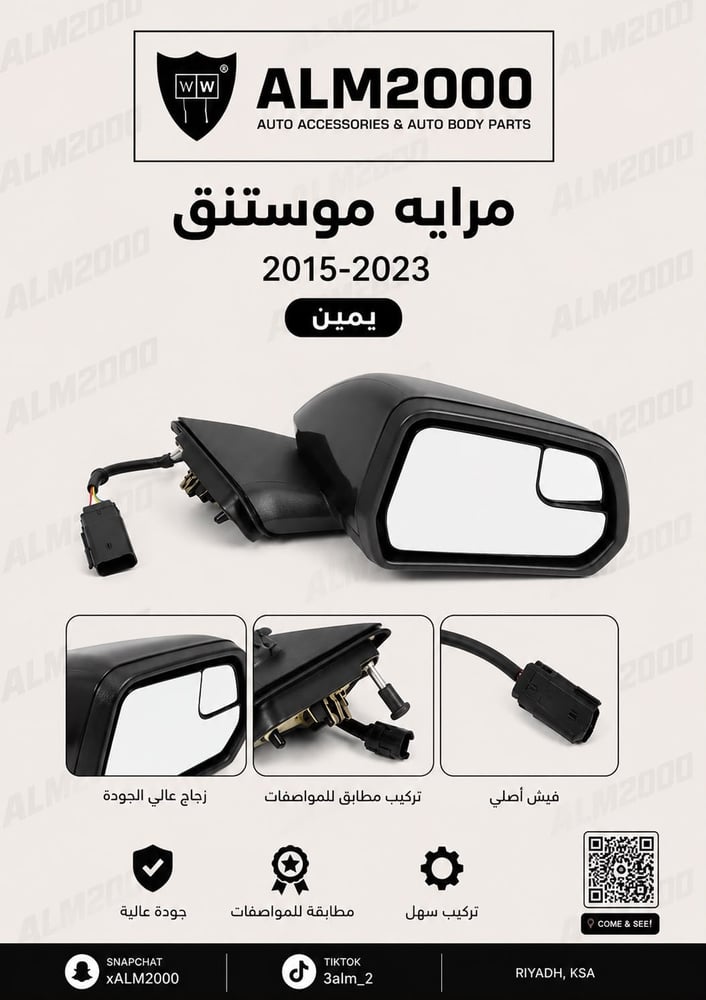 مرايه موستنق 2015-2023 يمين