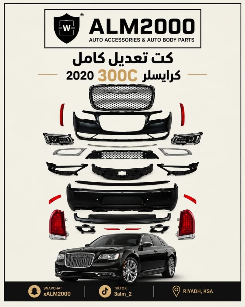كت تعديل كامل كرايسلر 2020 300c