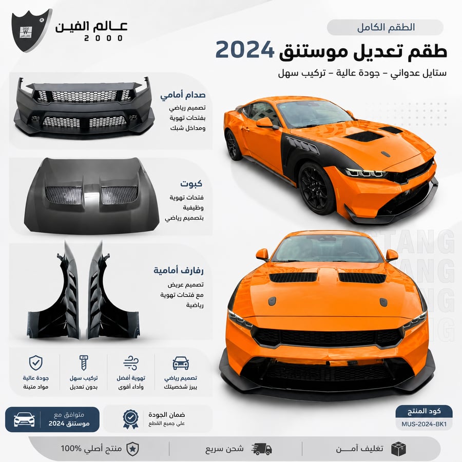 بدي كت تحويل موستنج 25-24 الى GTD