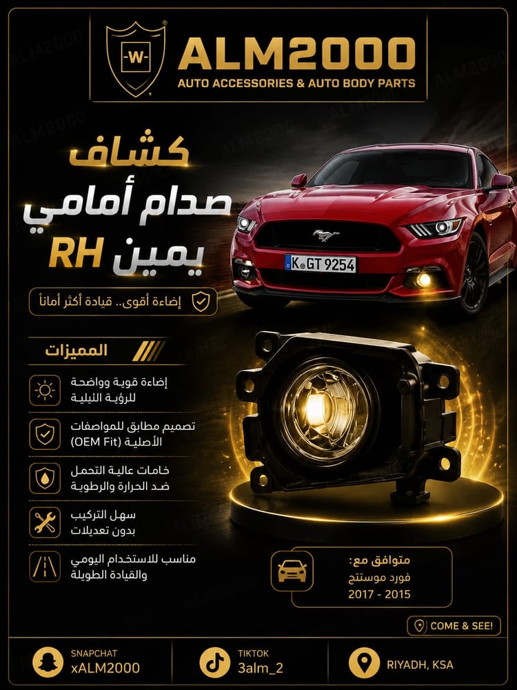 Right front fog light with Mustang decor 2015-2017