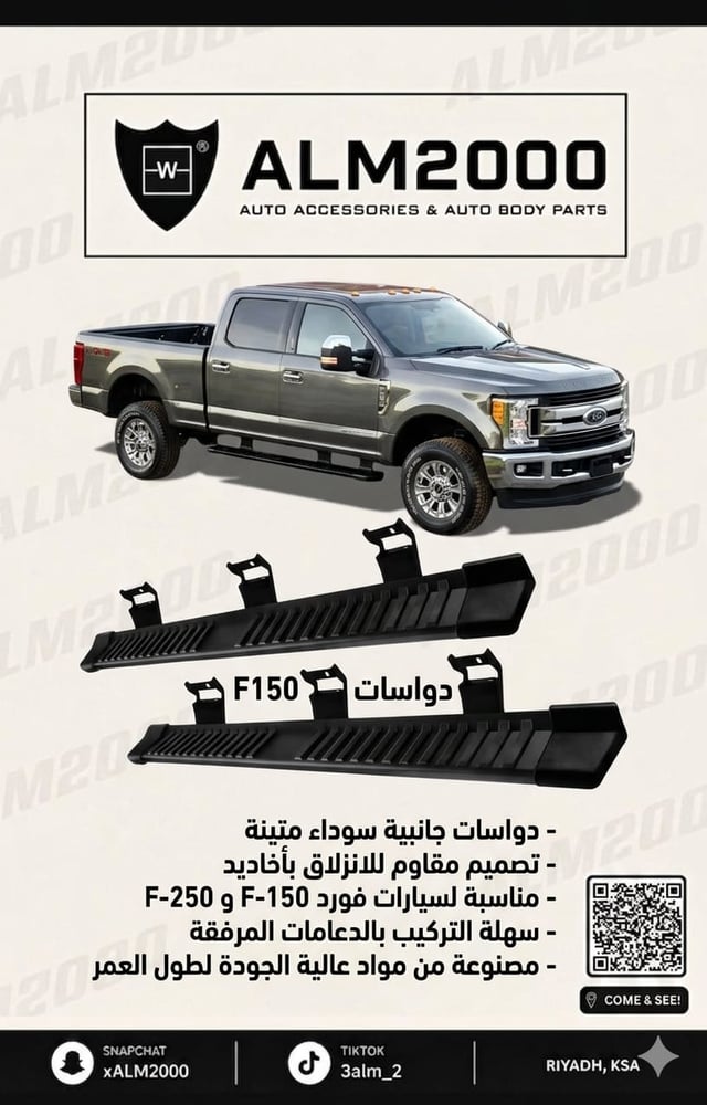 دواسات F250 , F150 غمارتين