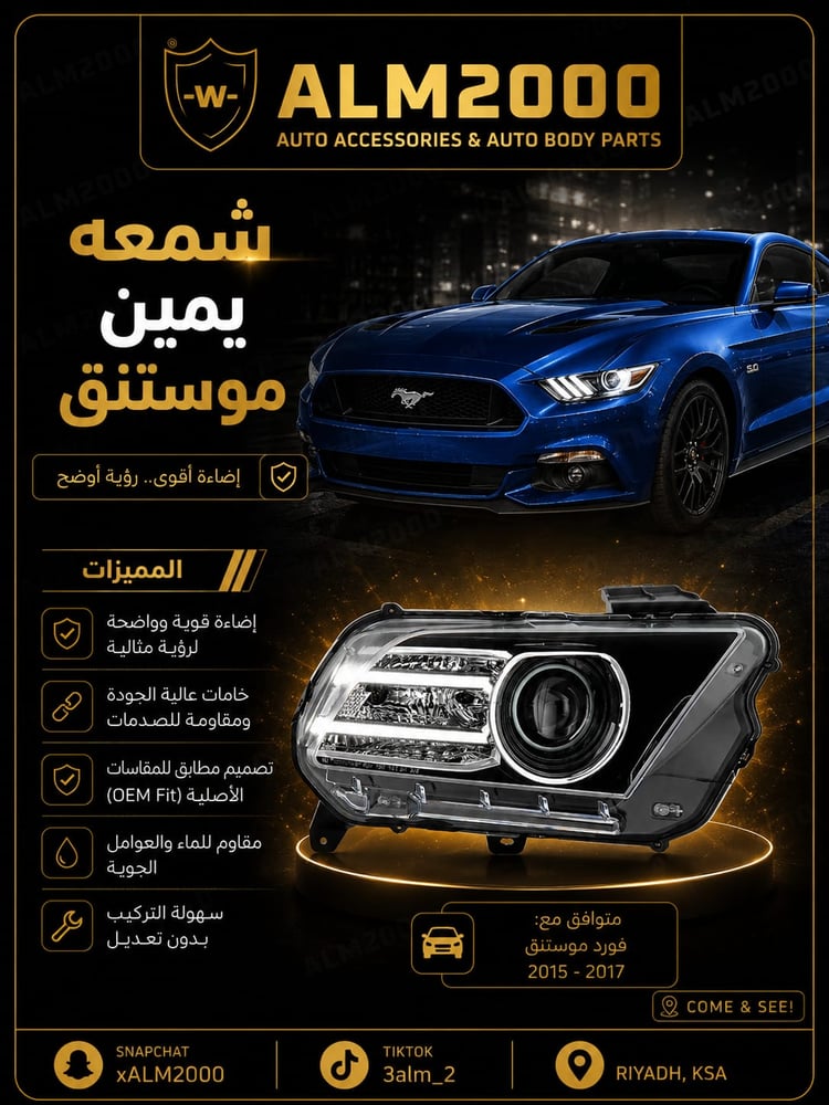 شمعة يمين موستنق 13-14