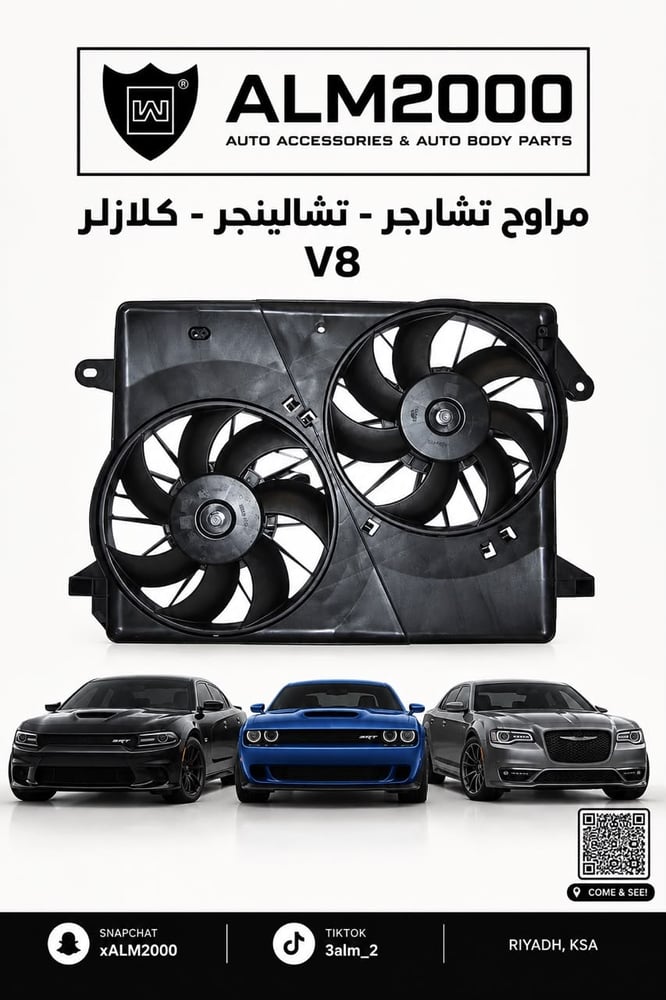 مراوح تشارجر - تشالينجر - كلازلر  8V