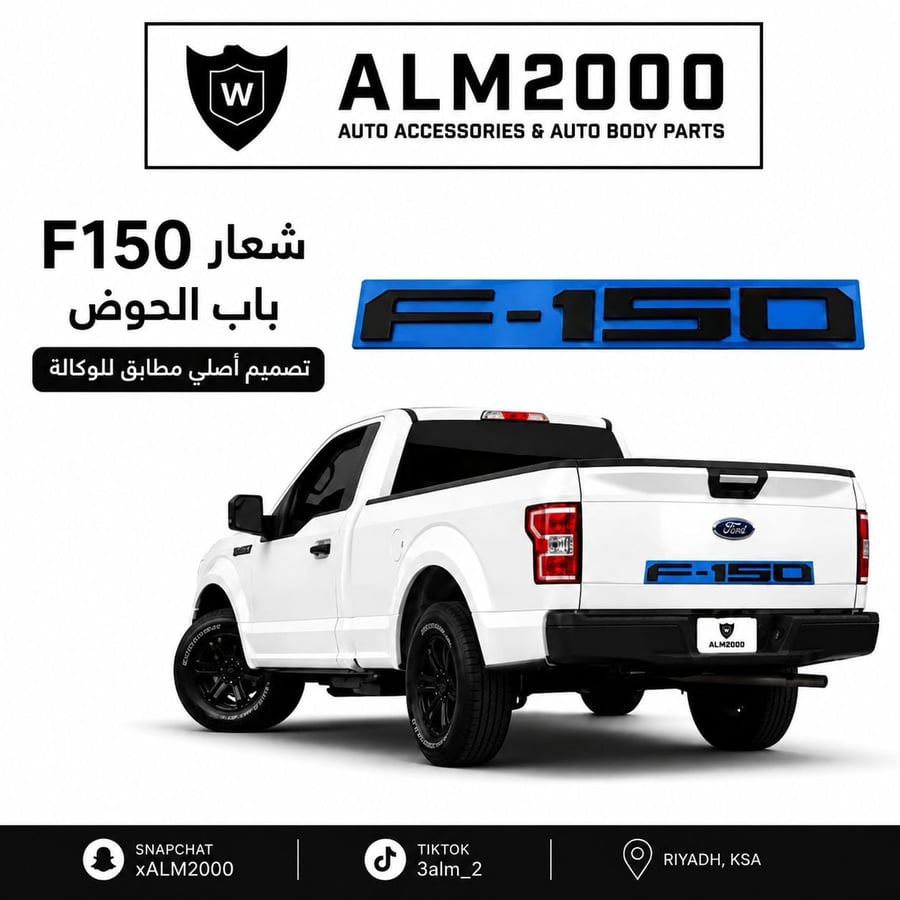 شعار F150 باب الحوض