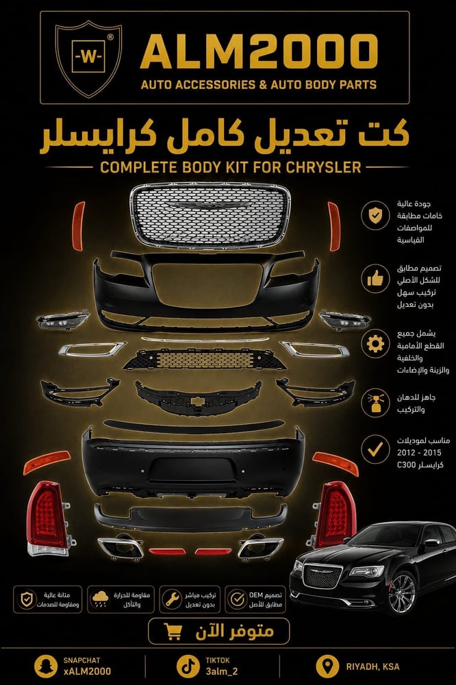 كت تعديل كامل كرايسلر 2020 300c