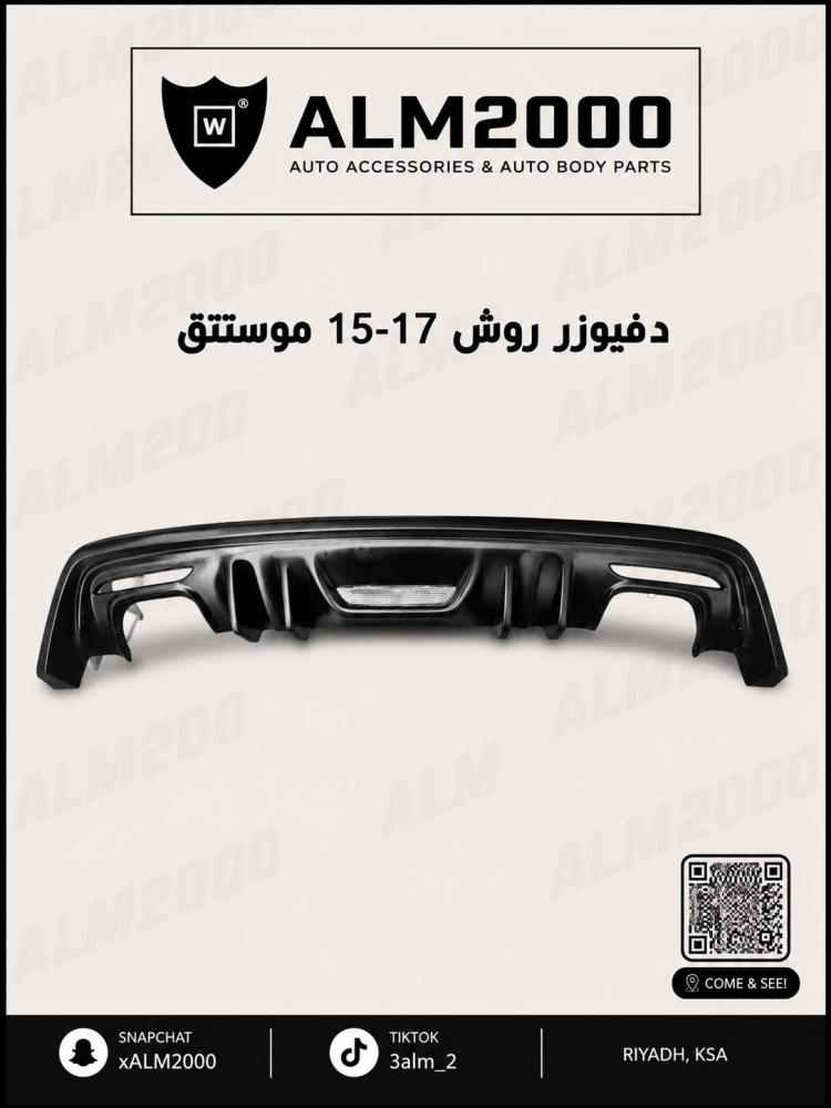 دفيوزر روش 15-17 موستنق