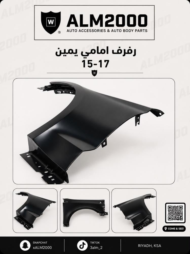 رفرف امامي يمين 15-17