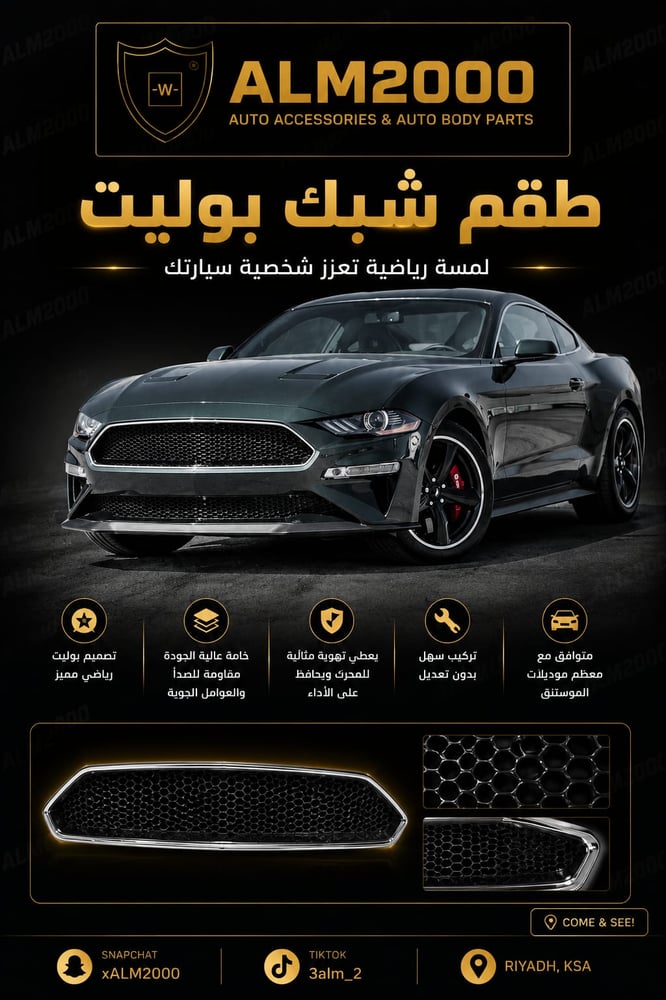 Mustang mesh set 18-21 (upper and lower)
