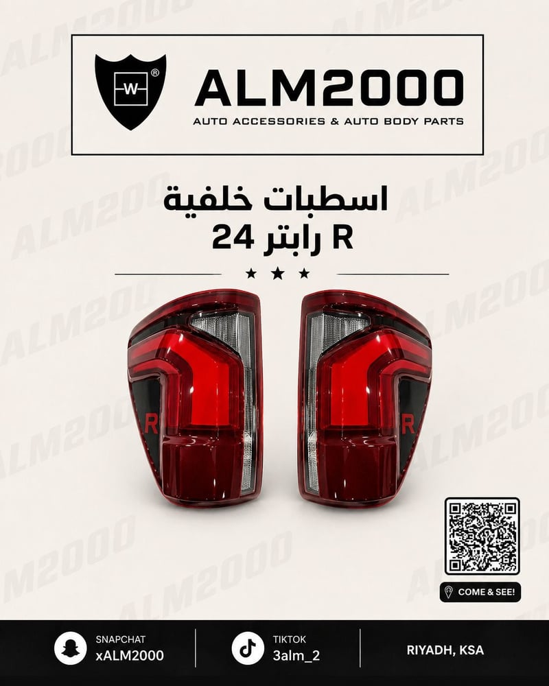 اسطبات خلفية R رابتر 24