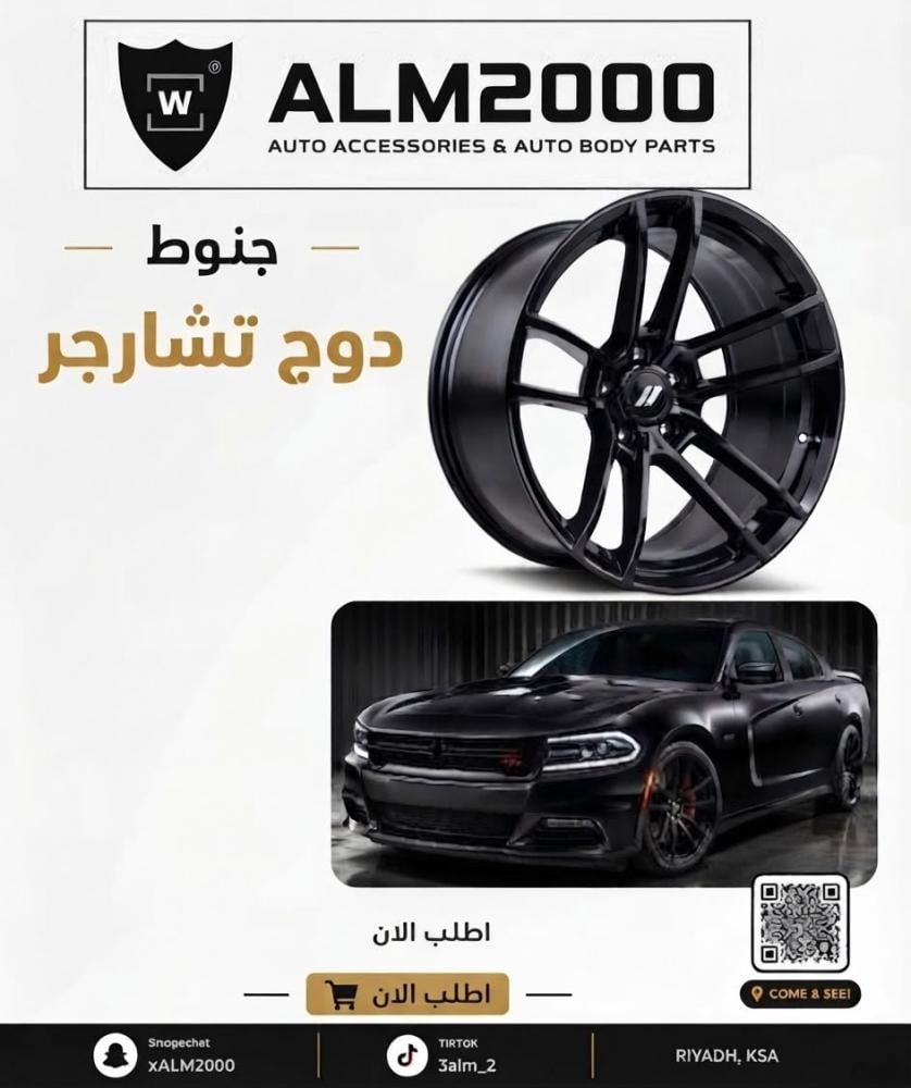 جنوط دوج تشارجر 15-20