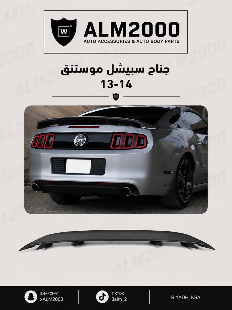 جناح سبيشل موستنق 13-14