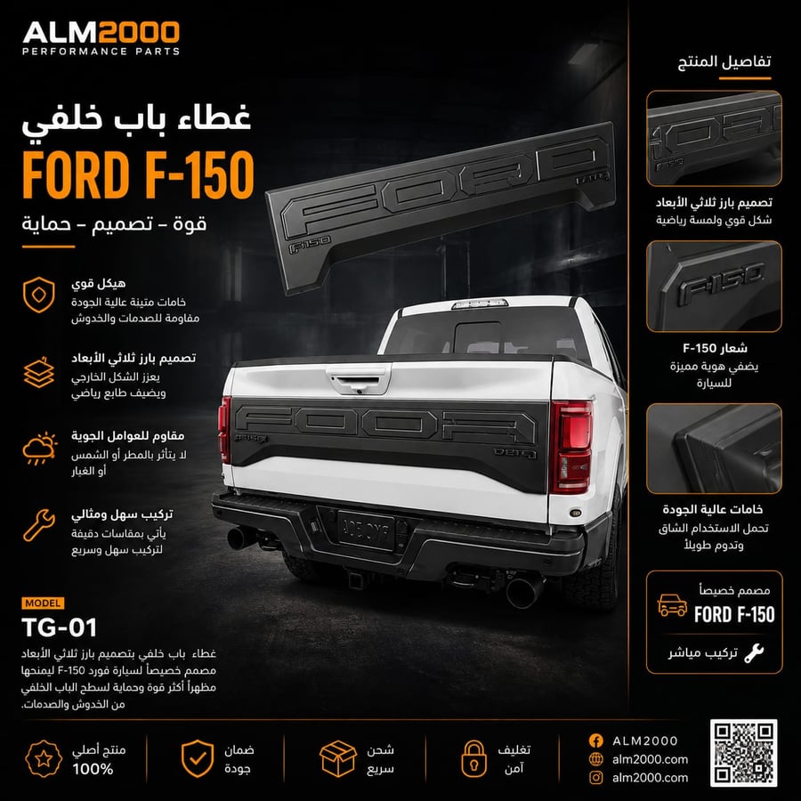 ديكور باب الحوض F150 15-17 بشعار فورد ستايل رابتر