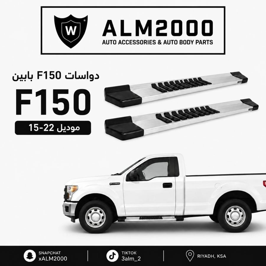 دواسات F150 بابين 15-22