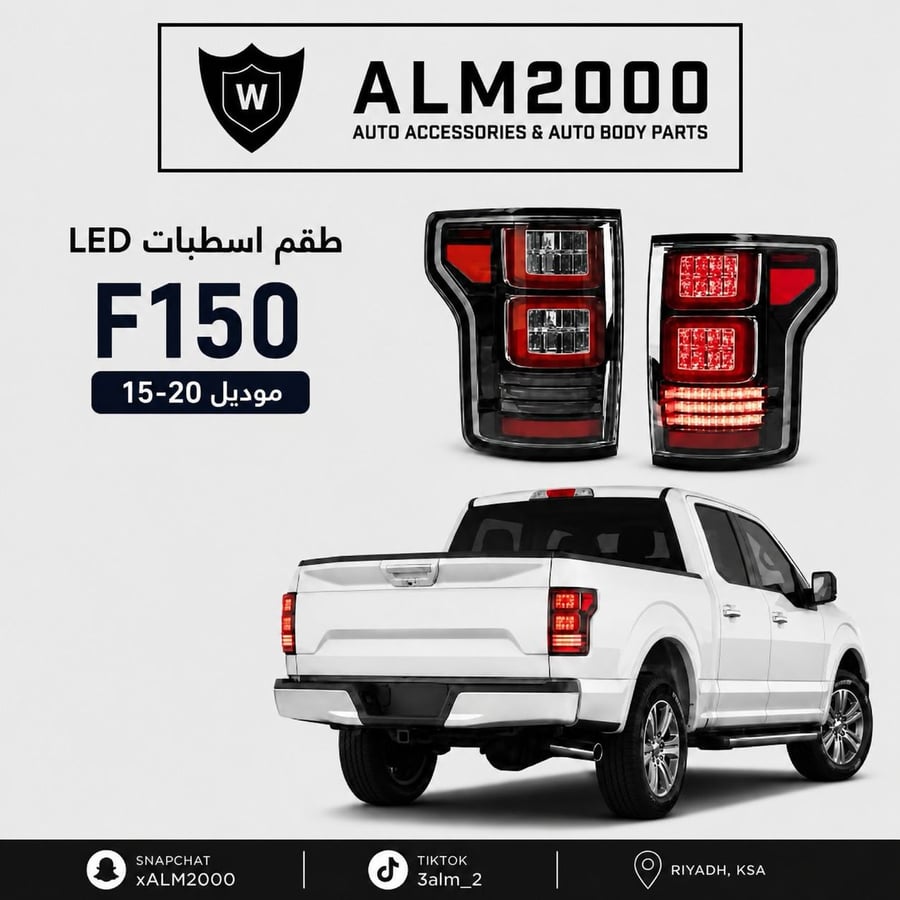 طقم اسطبات F150 LED موديل 15-20