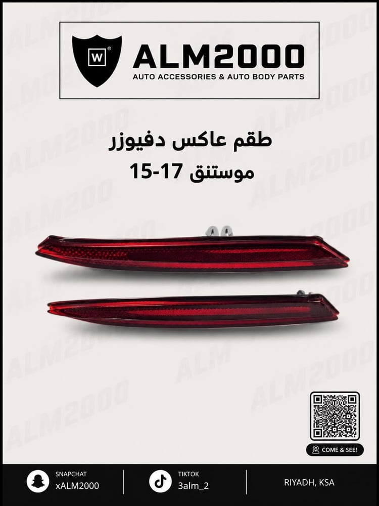 طقم عاكس دفيوزر موستنق 15-17