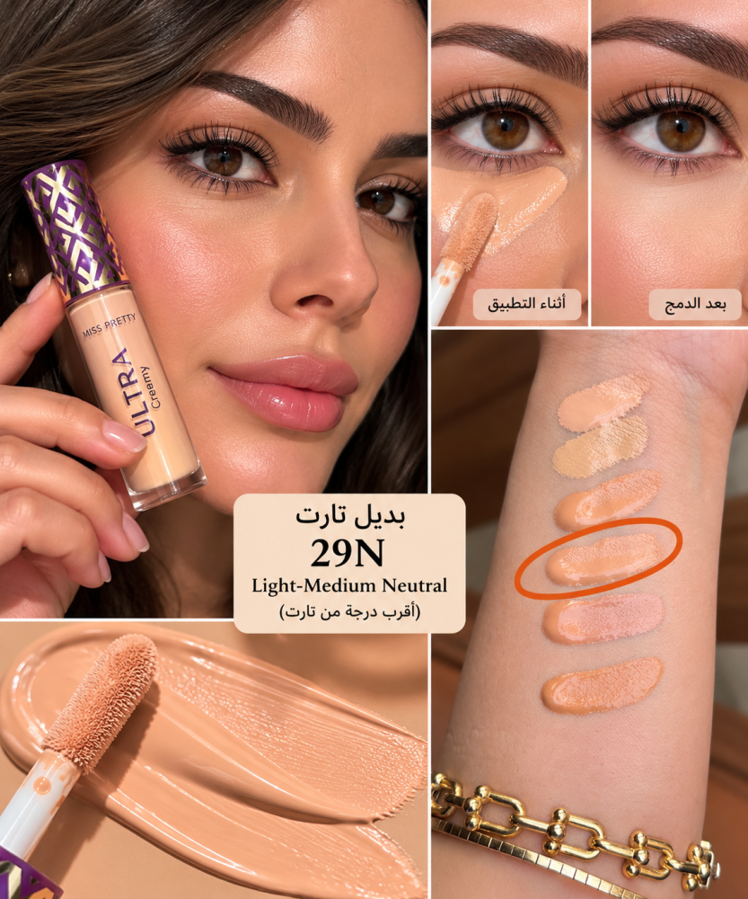 كونسيلر ( بديل تارت ) رقم 4 / 29N Light-Medium Neutral