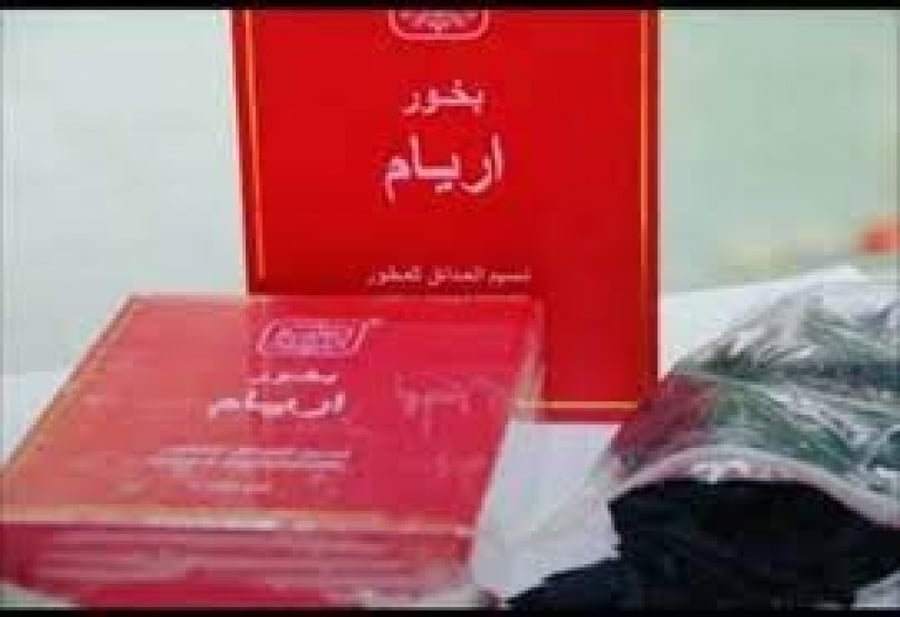 بخور اريام