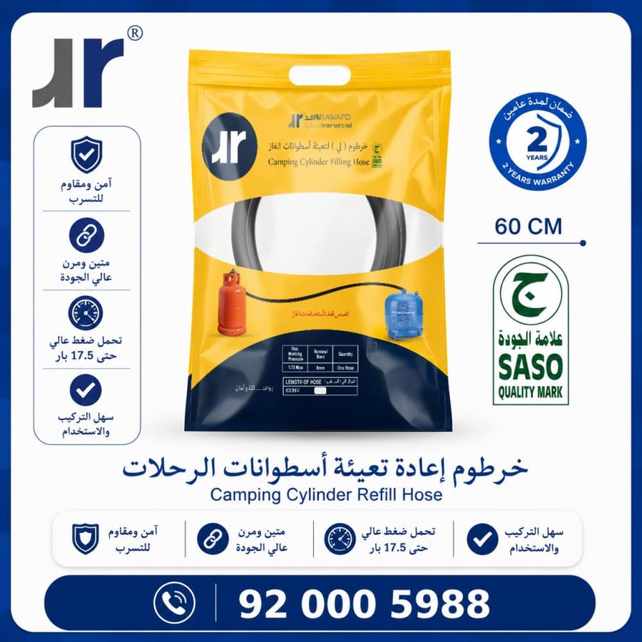 خرطوم غاز لإعادة تعبئة دافور الرحلات