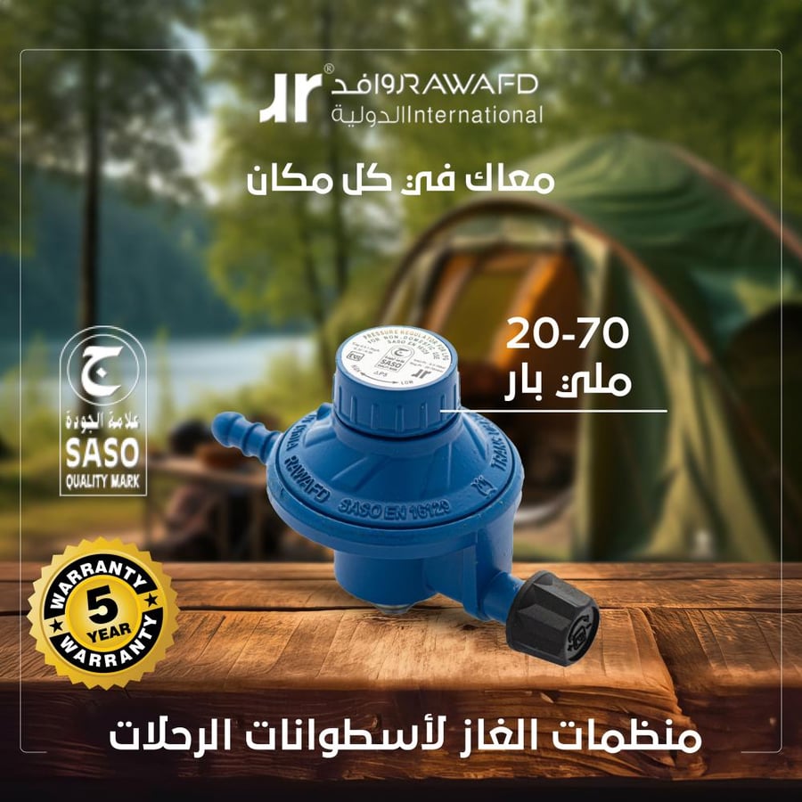 منظم غاز  لاسطوانات الرحلات