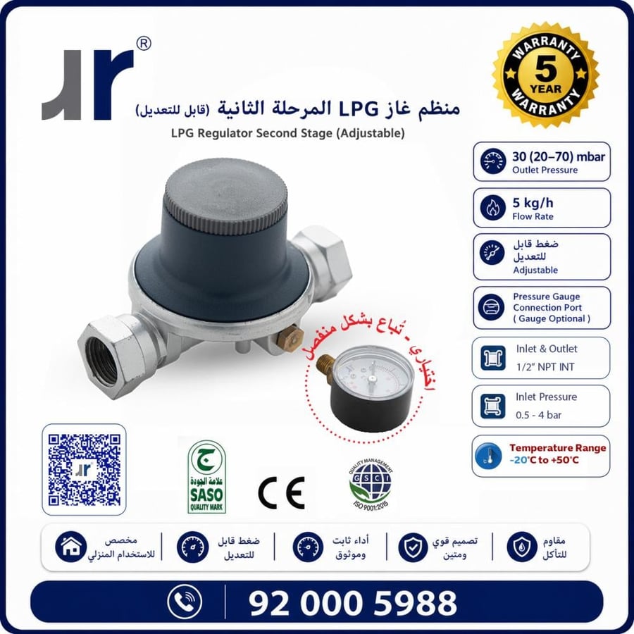 منظم غاز  مرحلة ثانية مع ساعة ضغط | متغير الضغط