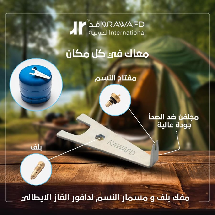 مفك بلف و مسمار النسم لدافور الغاز
