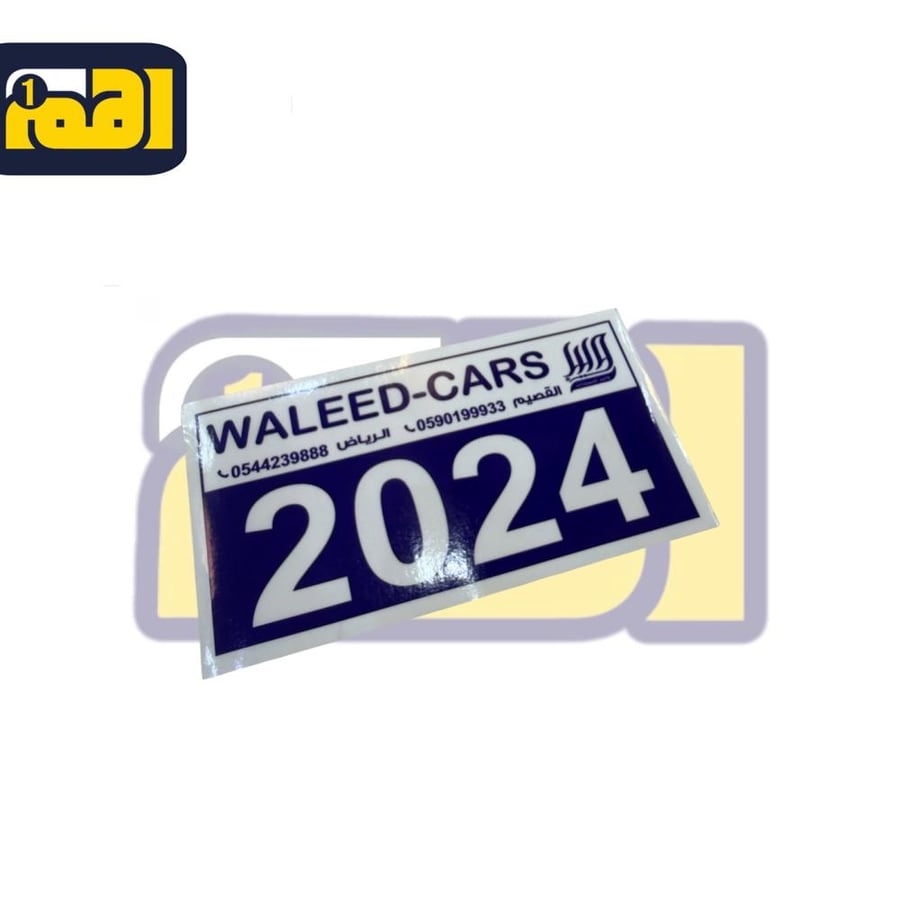 استكر معرض الوليد 2024